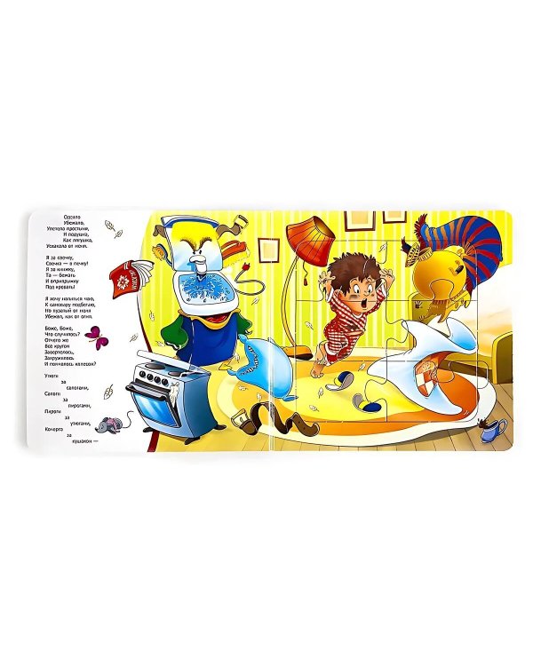 Книга с пазлами. Мойдодыр (2-е)