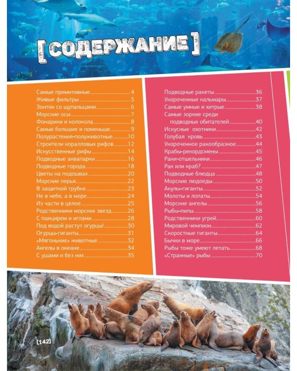 Большая энциклопедия о подводном мире. 500 фотографий и фактов