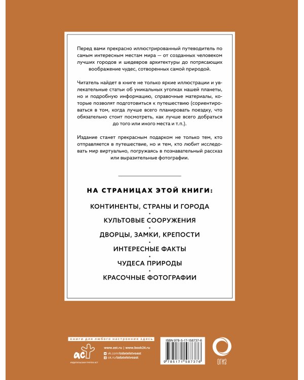 Самые интересные места мира