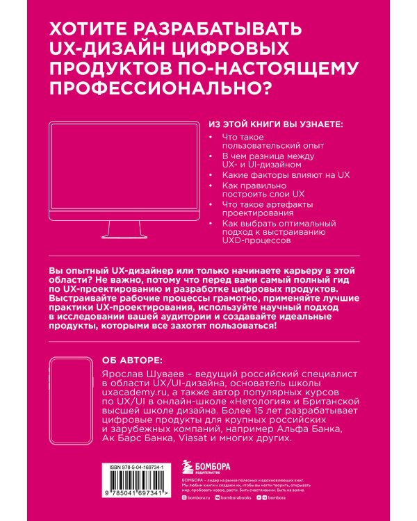 UX/UI дизайн для создания идеального продукта. Полный и исчерпывающий гид