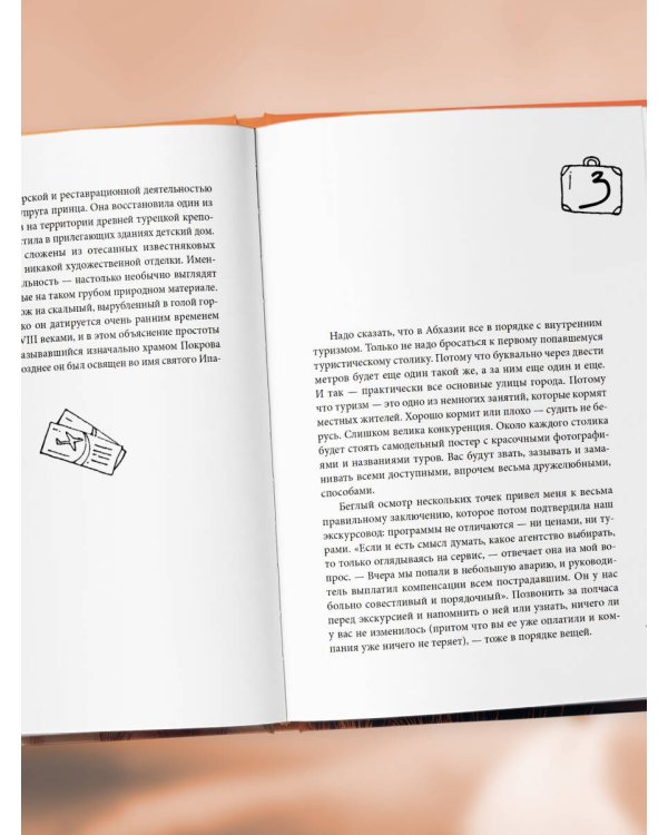 Верить, молиться, любить: записки светского паломника