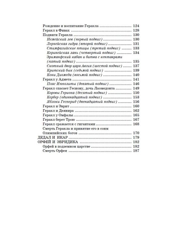 Легенды и мифы Древней Греции