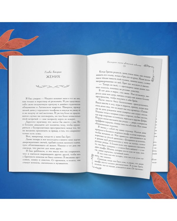 Недолго и несчастливо (комплект из трех книг: Спой мне о забытом+Кровавое приданое+Последняя сказка цветочной невесты)