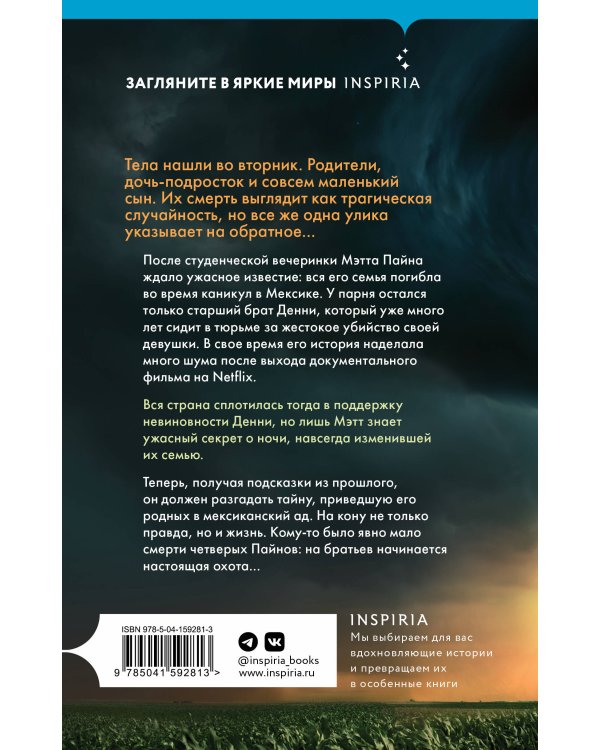 Все до последнего страхи