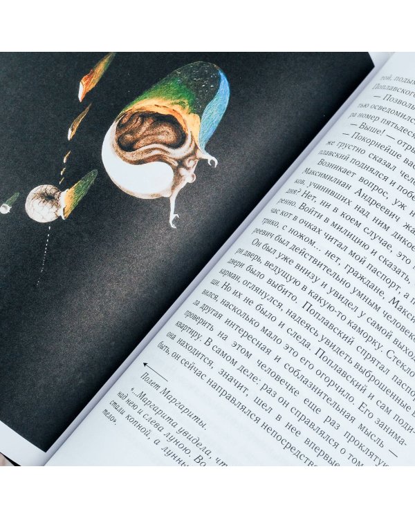 Мастер и Маргарита