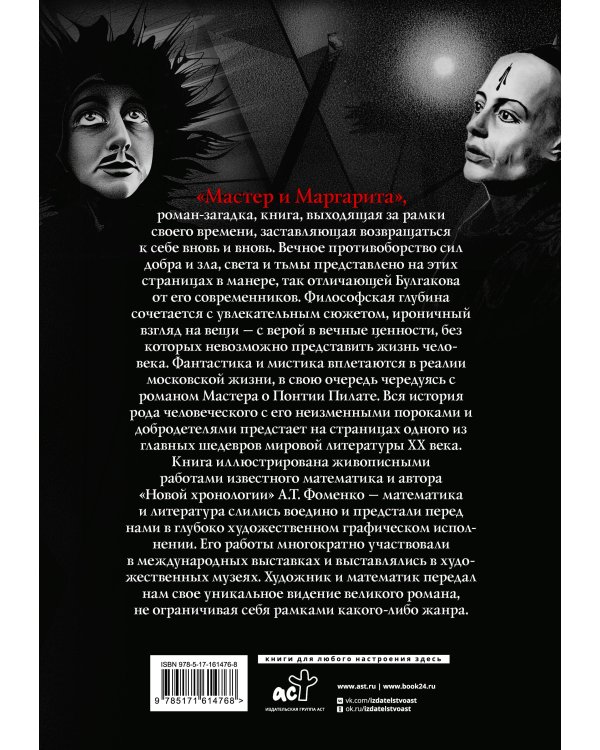 Мастер и Маргарита