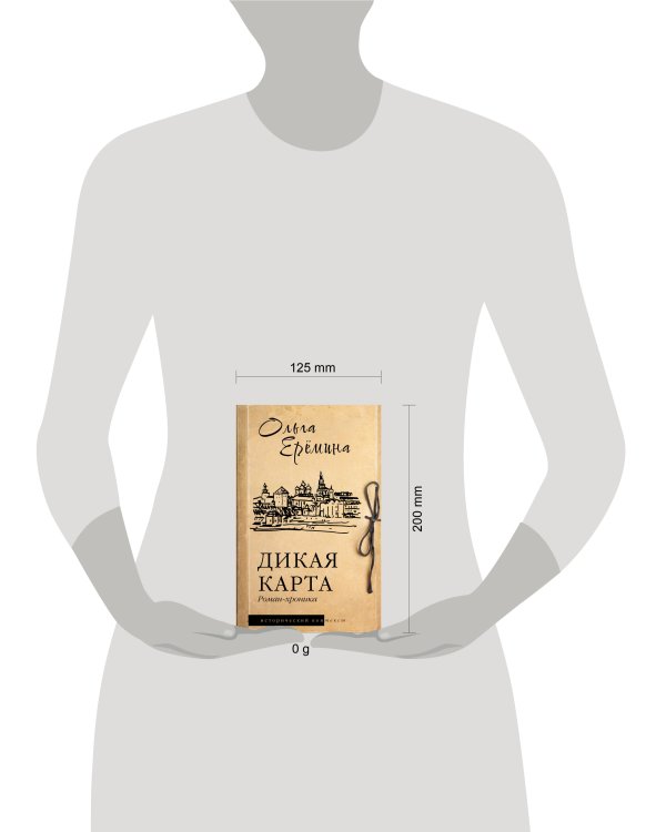 Дикая карта. Роман-хроника