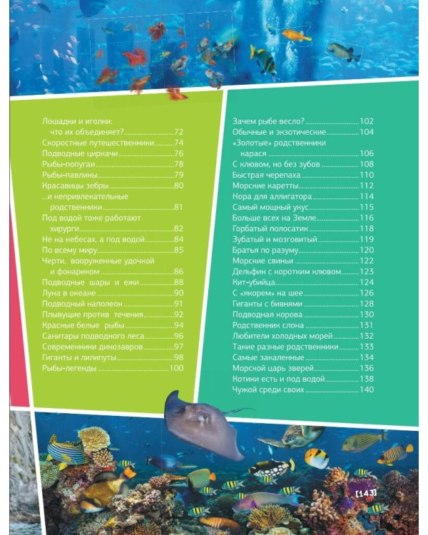 Большая энциклопедия о подводном мире. 500 фотографий и фактов