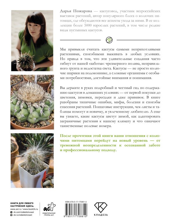 Кактусы. Колючая правда