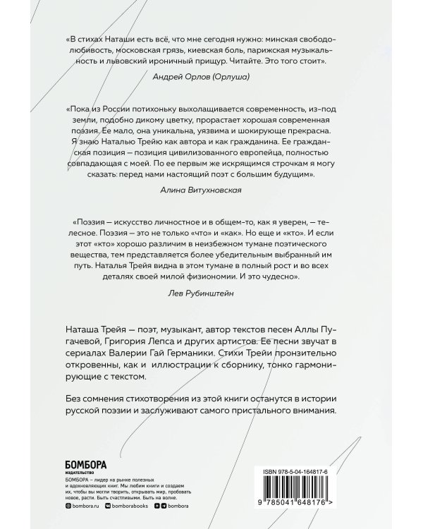 Всеми частями тела. Визуальная поэзия