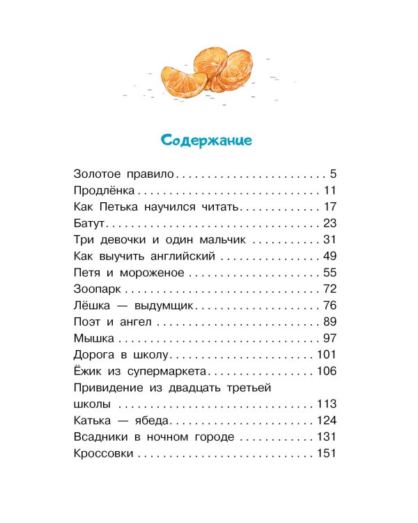 Привидение из 23-й школы