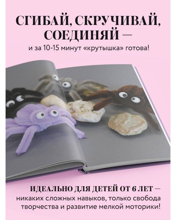 Игрушки-крутышки из синельной проволоки