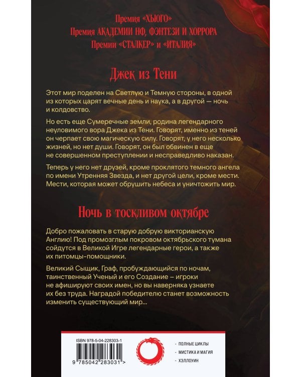 Джек из Тени. Ночь в тоскливом октябре (альтернативное оформление)