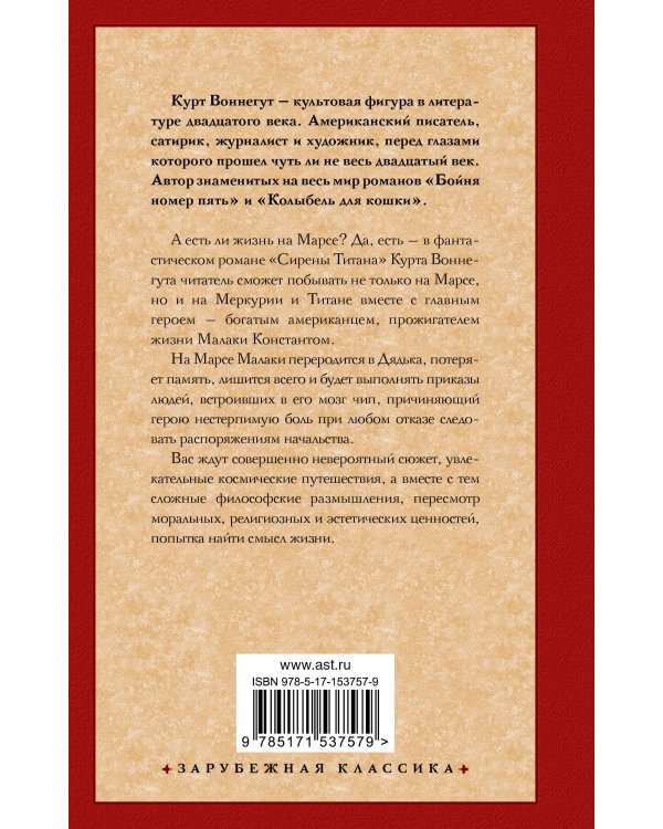 Сирены Титана