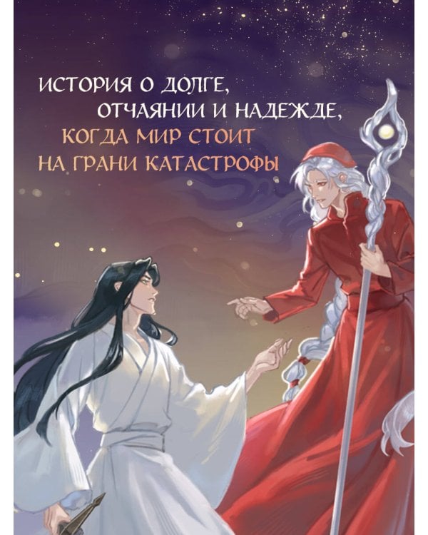 Благословения и проклятия Чуждого Края. Том 1