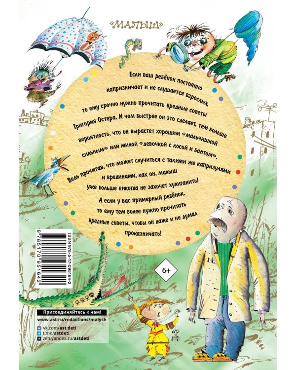 Все вредные советы