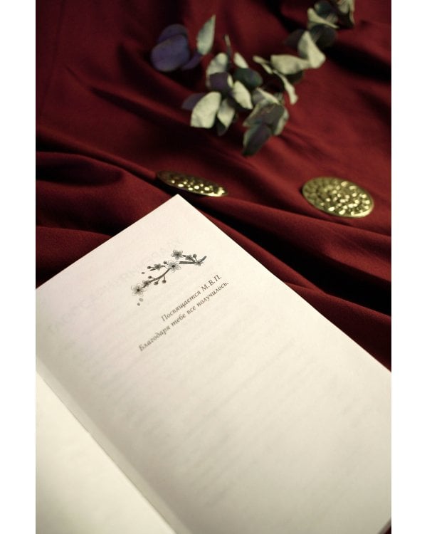 Благословения и проклятия Чуждого Края. Том 1