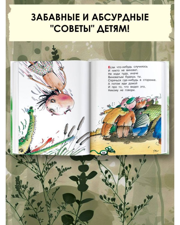 Все вредные советы