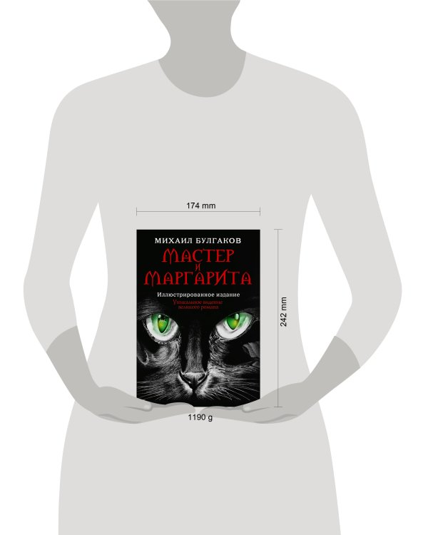Мастер и Маргарита