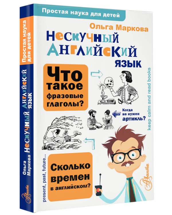 Нескучный английский язык