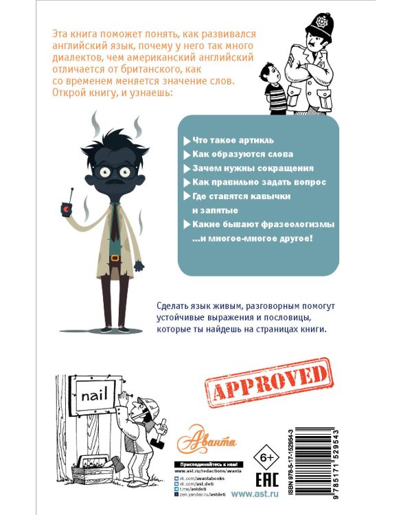 Нескучный английский язык