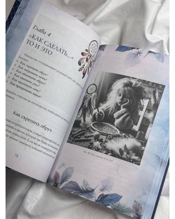 Ловцы снов. Путь к исполнению твоей мечты