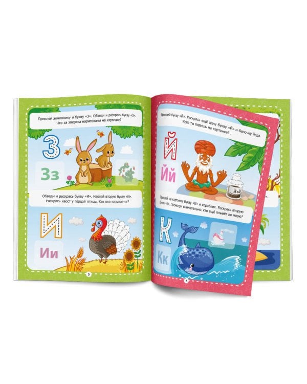 Рабочие тетради с наклейками. Учим буквы