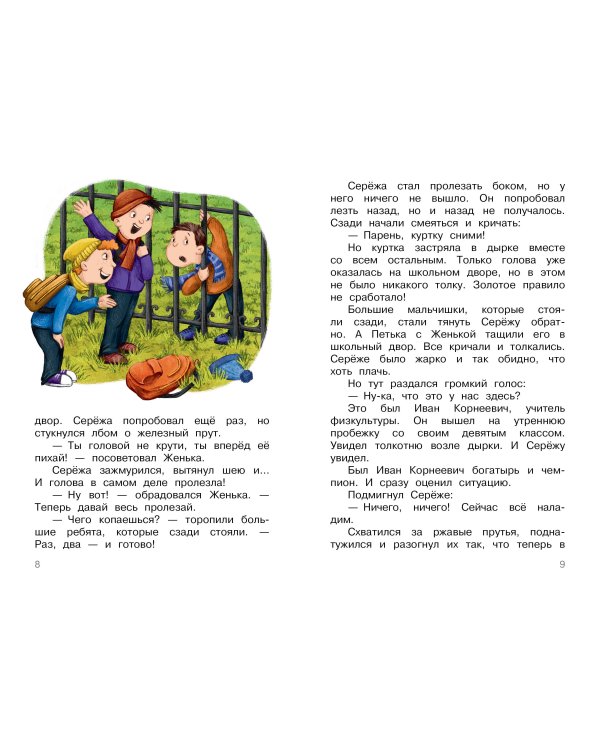 Привидение из 23-й школы