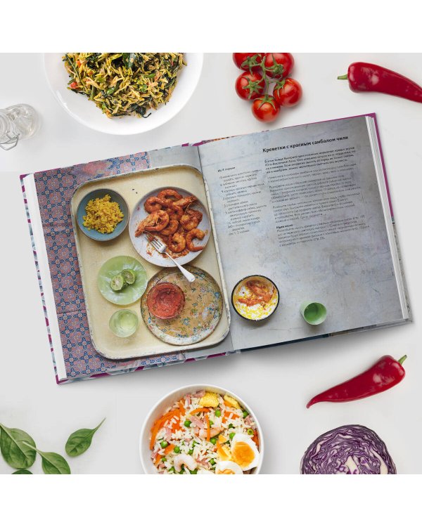 Огненные острова. Кулинарное путешествие по загадочной Индонезии