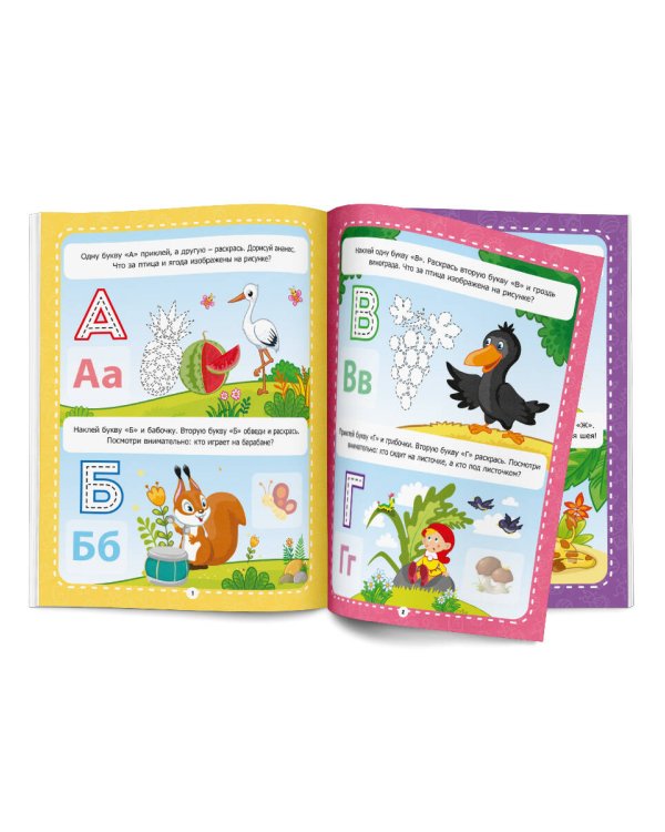 Рабочие тетради с наклейками. Учим буквы