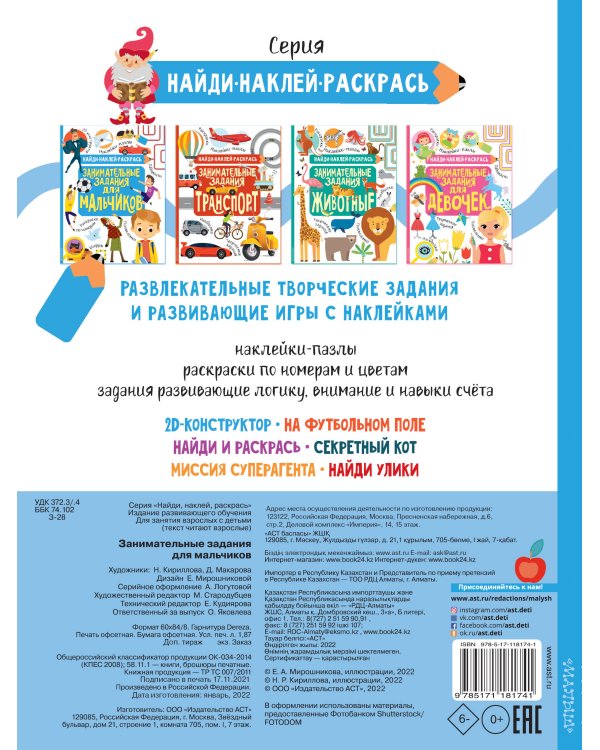 Занимательные задания для мальчиков