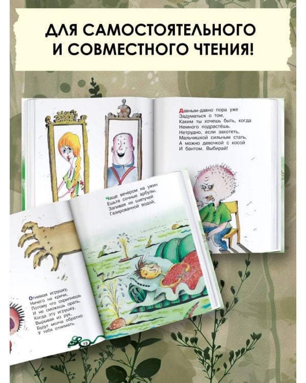 Все вредные советы