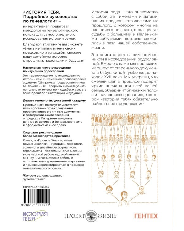 История тебя. Восстанови родословную с XVII века