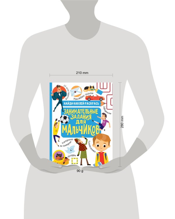 Занимательные задания для мальчиков