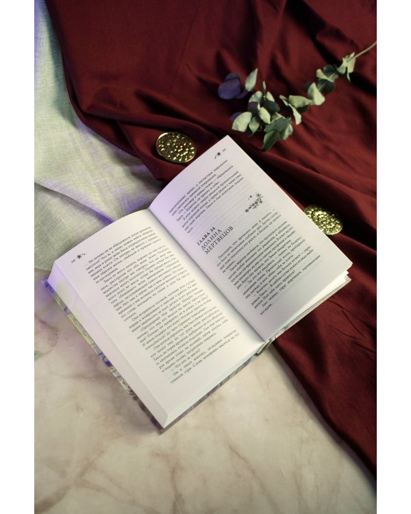 Благословения и проклятия Чуждого Края. Том 1