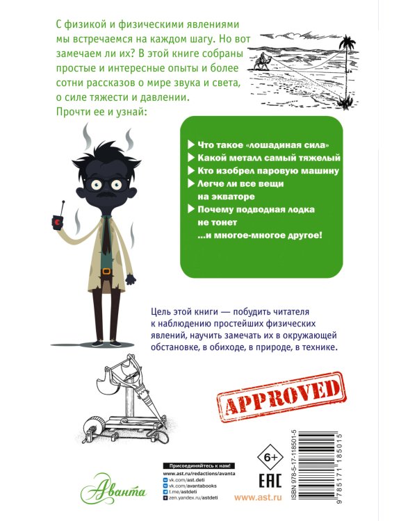 Физика на каждом шагу