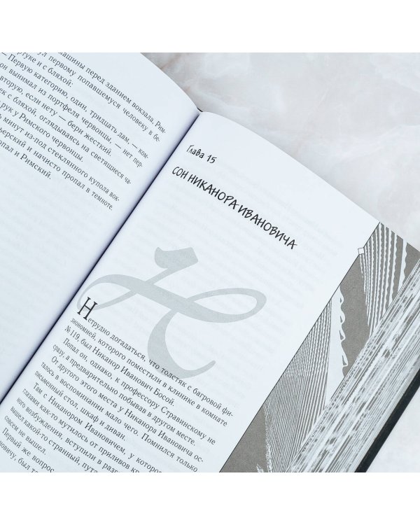 Мастер и Маргарита