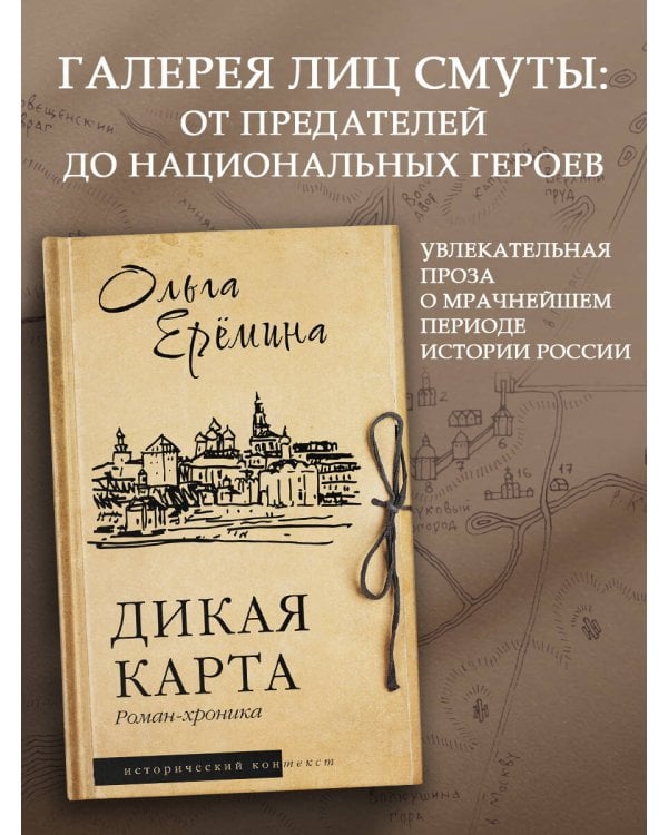 Дикая карта. Роман-хроника