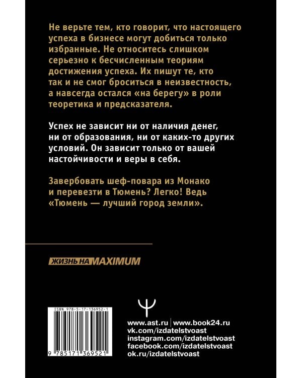 Успех вопреки. Как находить возможности и достигать великих результатов