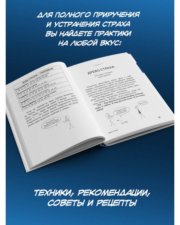 Приручение страха. Практикум для тех, кто устал бояться