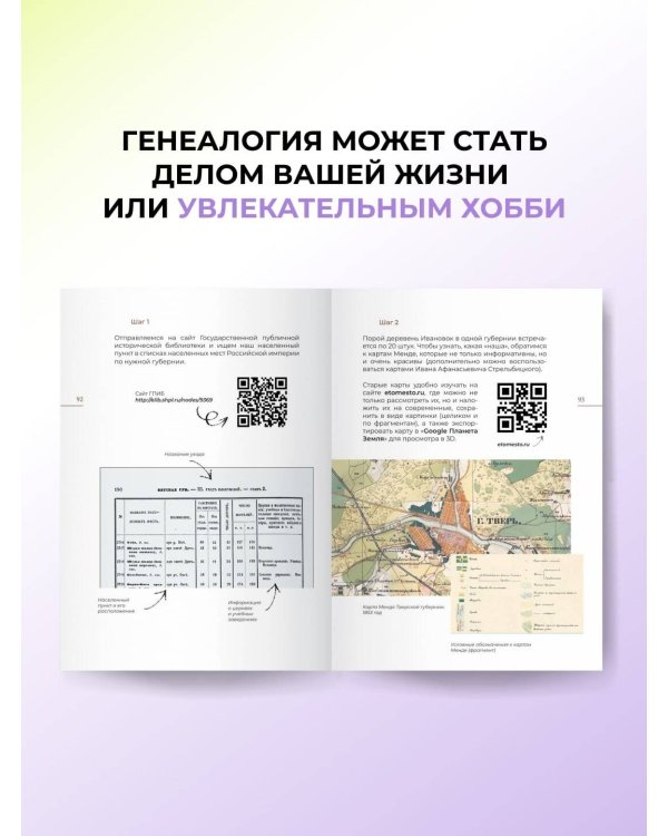 История тебя. Восстанови родословную с XVII века