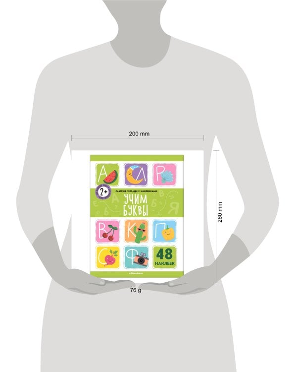 Рабочие тетради с наклейками. Учим буквы