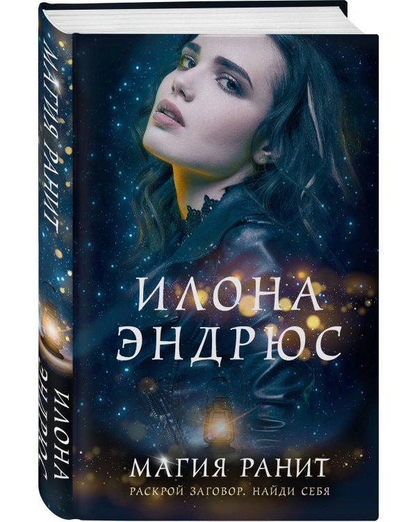 Магия ранит