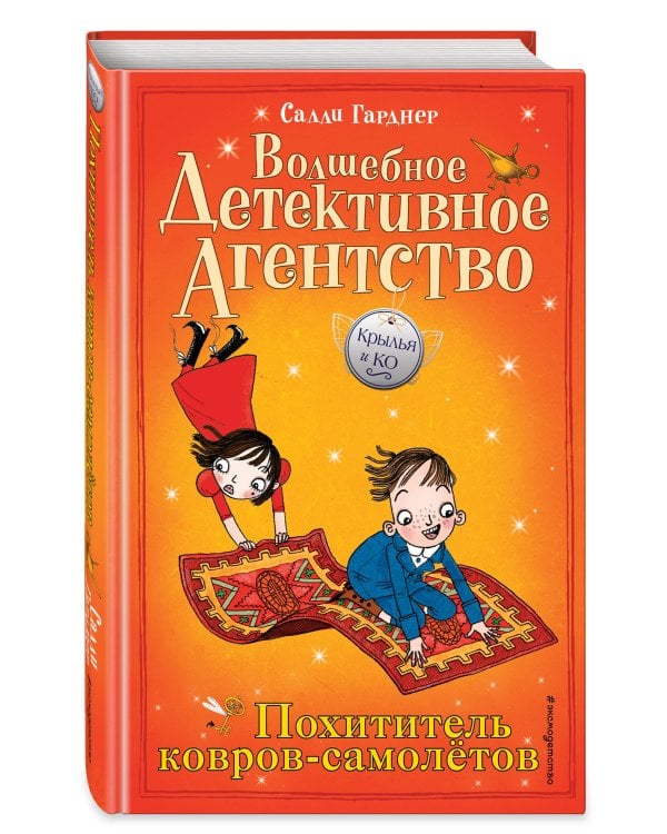 Похититель ковров-самолётов (#5)