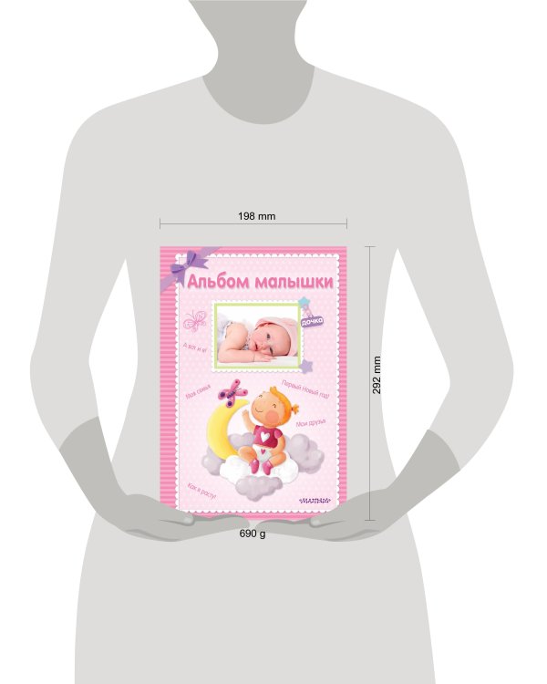 Альбом малышки