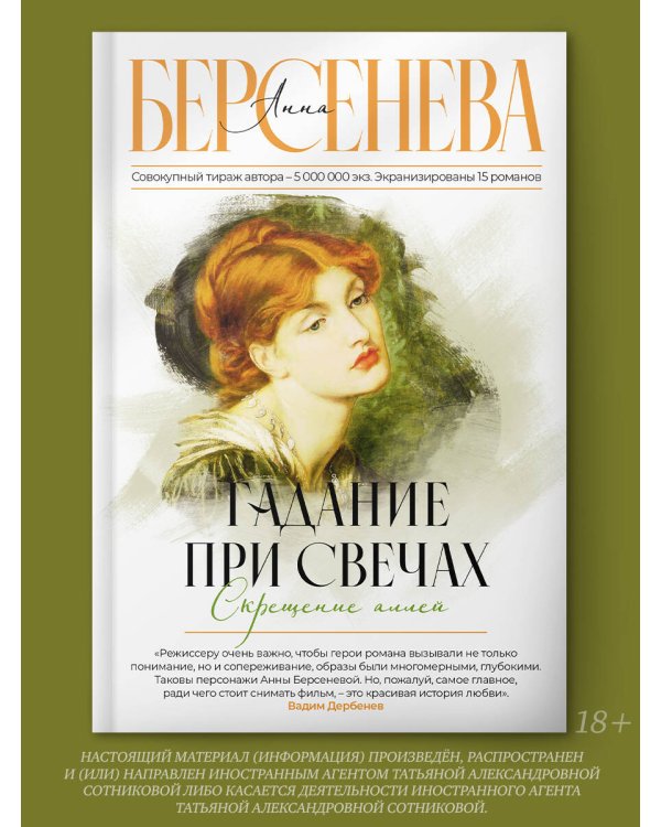 Гадание при свечах. Скрещение аллей