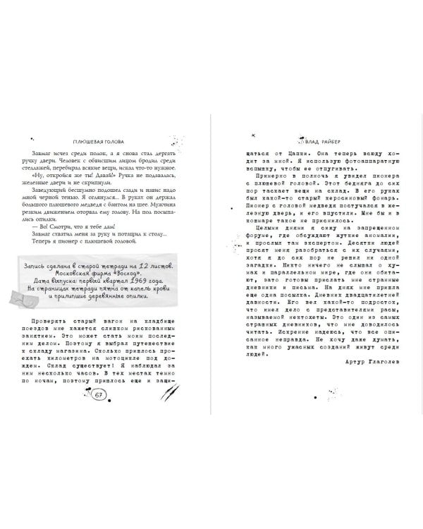 Магазин жутких игрушек