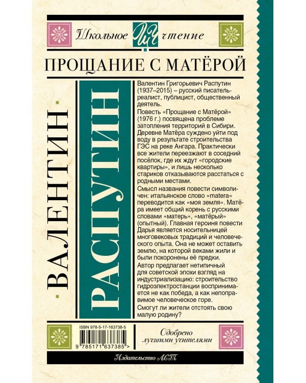 Прощание с Матерой