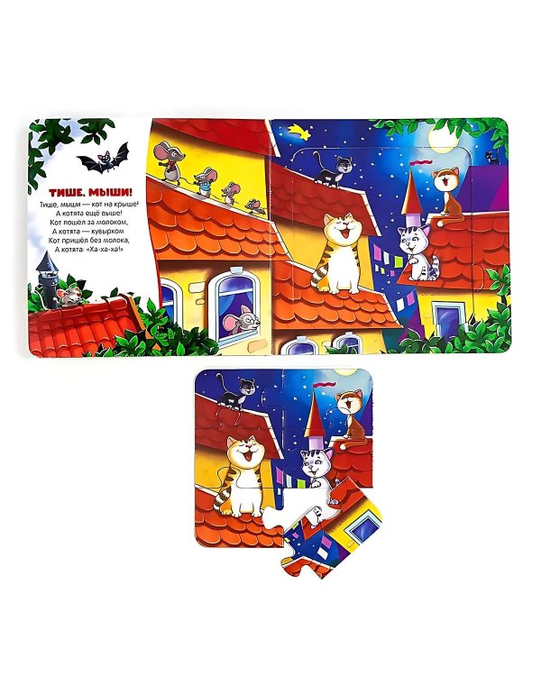 Книга с пазлами. Жили у бабуси (2-е)