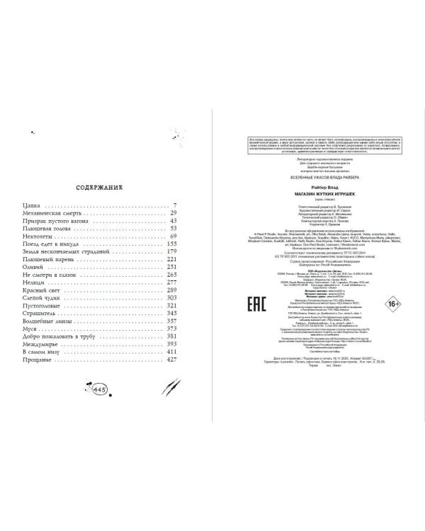 Магазин жутких игрушек